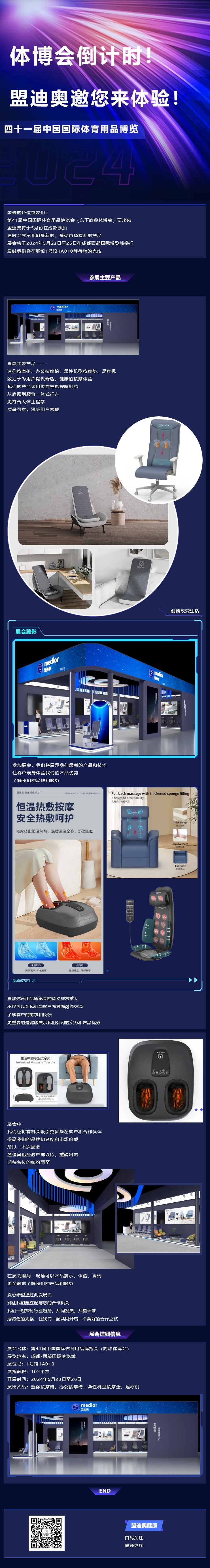 體博會(huì)倒計(jì)時(shí)！盟迪奧邀您來(lái)體驗(yàn).jpg